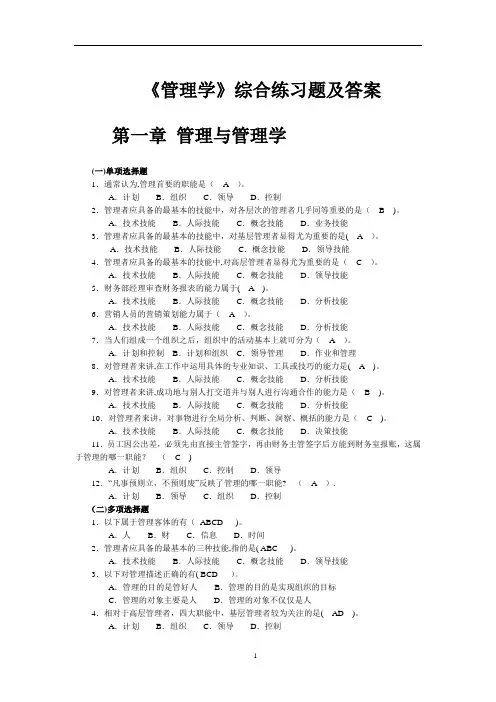 《管理学》综合习题及答案