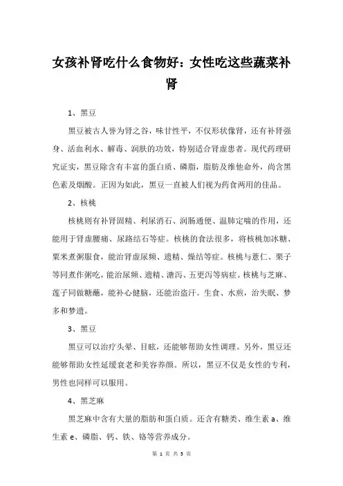 女孩补肾吃什么食物好：女性吃这些蔬菜补肾