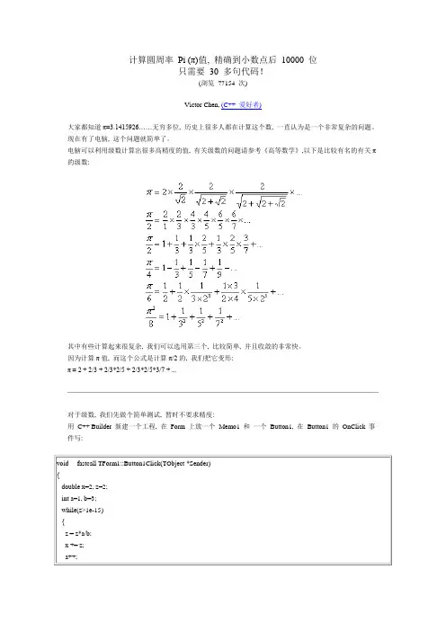 计算圆周率 Pi (π)值, 精确到小数点后 10000 位