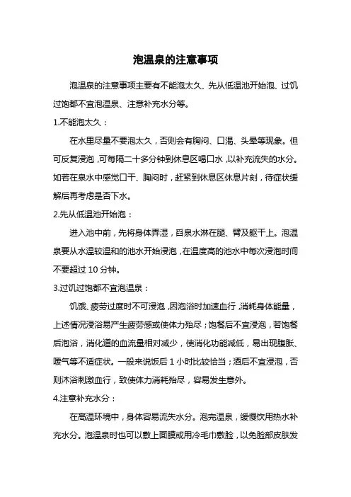温泉注意事项