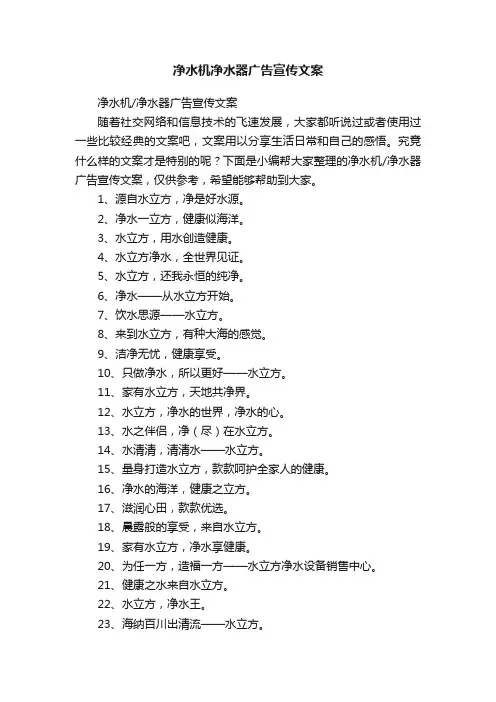净水机净水器广告宣传文案