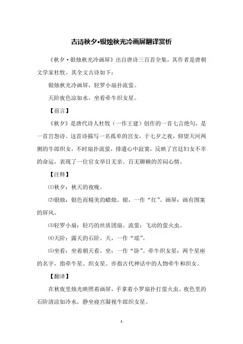 古诗秋夕·银烛秋光冷画屏翻译赏析