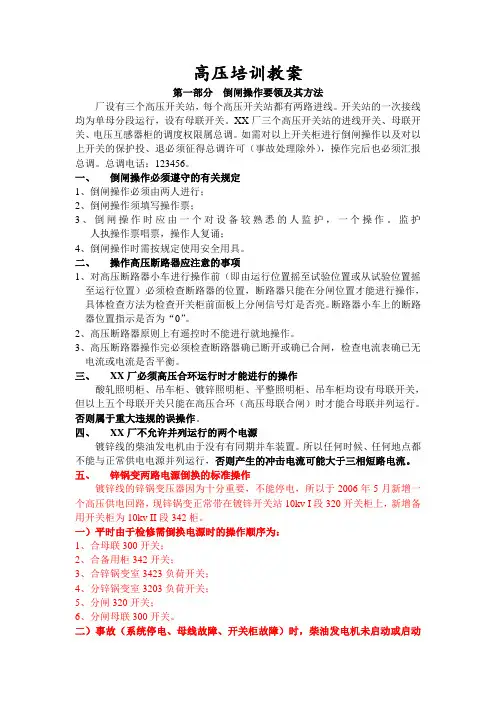 高压培训教案