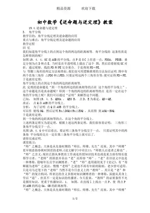 初中数学《逆命题与逆定理》教案