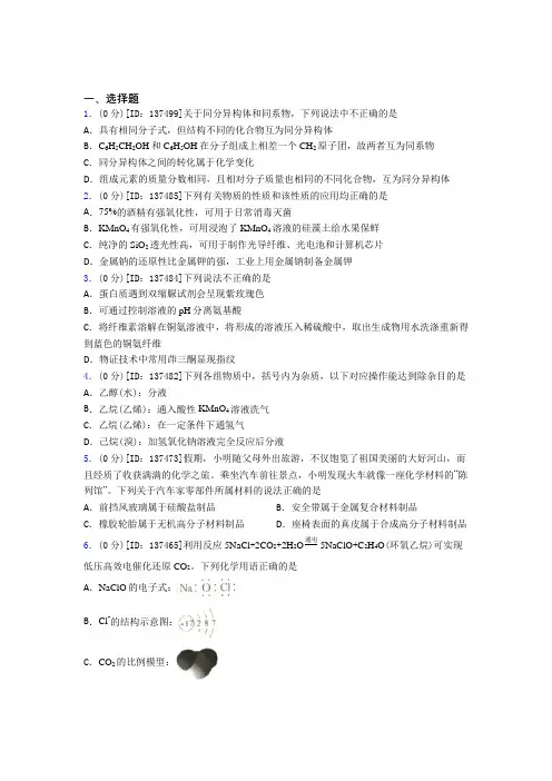 高中化学必修二第七章《有机化合物》测试题(答案解析)