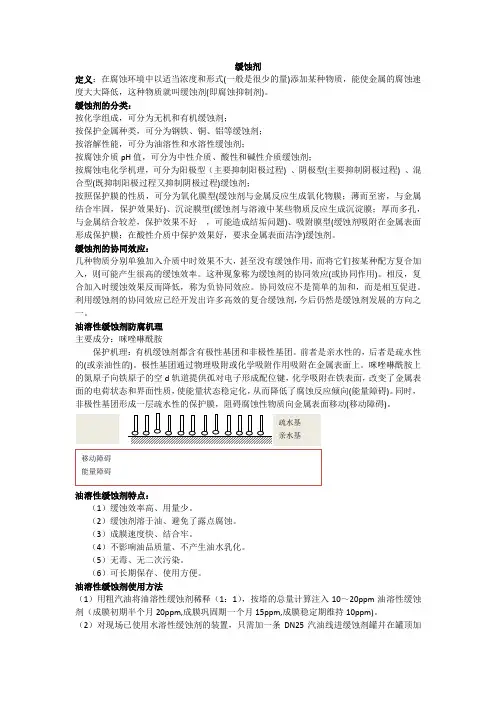 缓蚀剂和有机胺