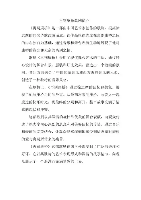 再别康桥歌剧简介