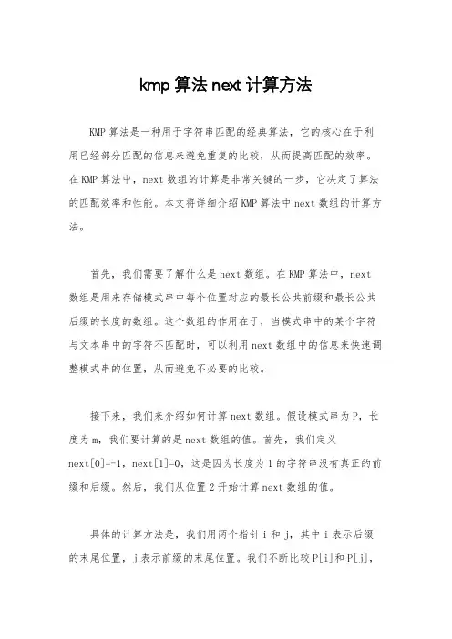 kmp算法next计算方法