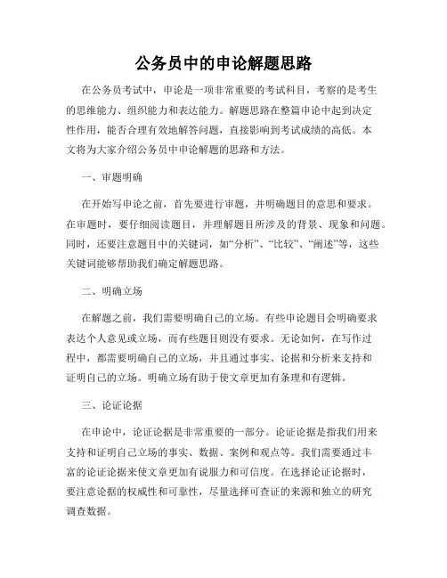公务员中的申论解题思路