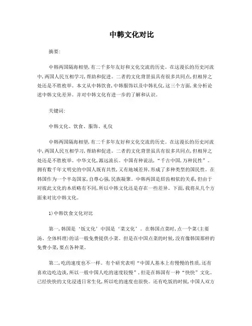 中韩文化对比