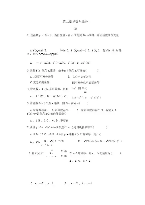 导数与微分习题及答案