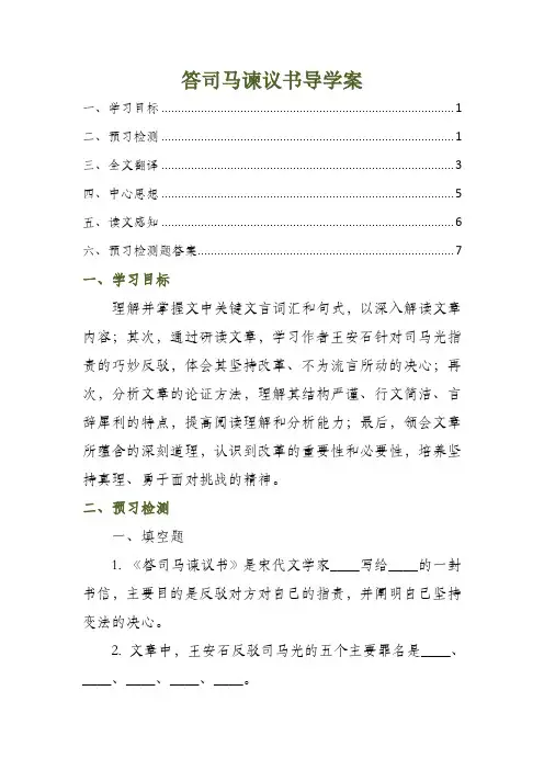 答司马谏议书导学案