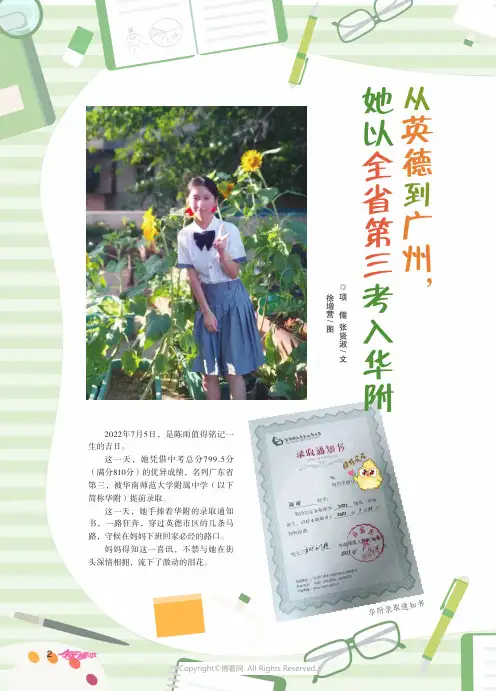 从英德到广州，她以全省第三考入华附