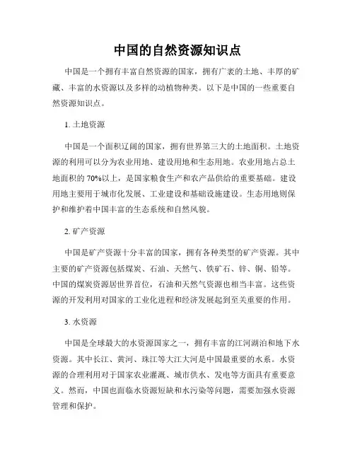 中国的自然资源知识点