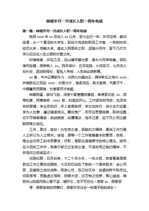 峥嵘岁月一共成长入职一周年有感