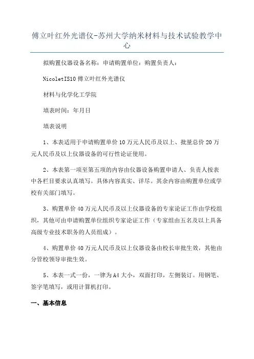 傅立叶红外光谱仪-苏州大学纳米材料与技术试验教学中心