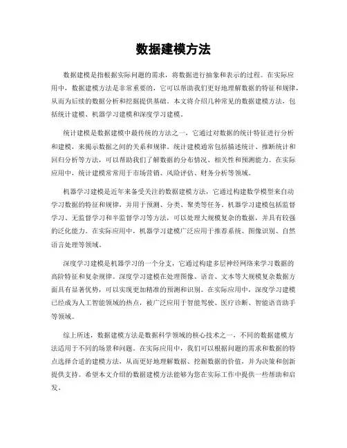 数据建模方法