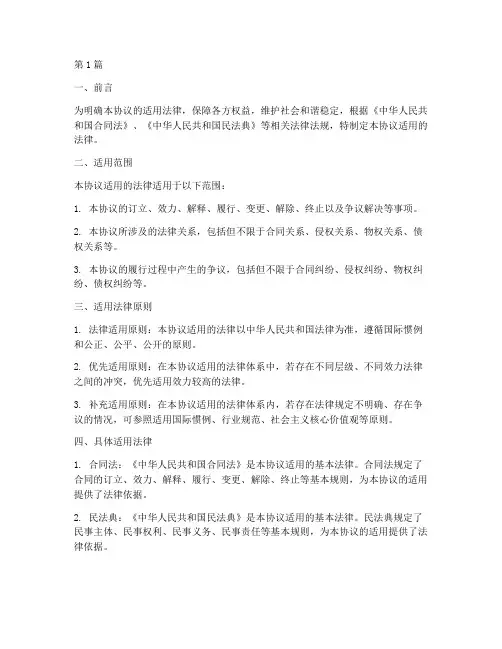 本协议适用的法律(2篇)