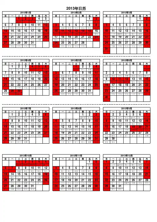2013年日历(excell)最好的打印版_带农历休假_竖式