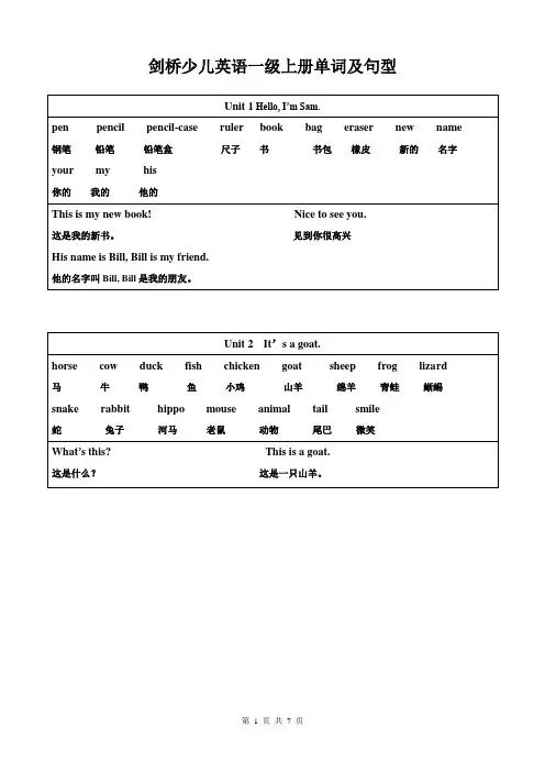 剑桥少儿英语一级上册单词及句型(最新)