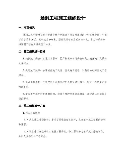 涵洞工程施工组织设计