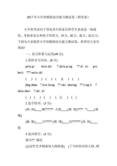 2017年小升初模拟综合能力测试卷(附答案)