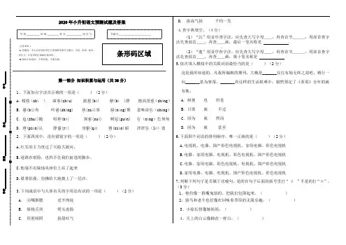 【精品】2020小升初语文真题预测(人教部编版,含答案)