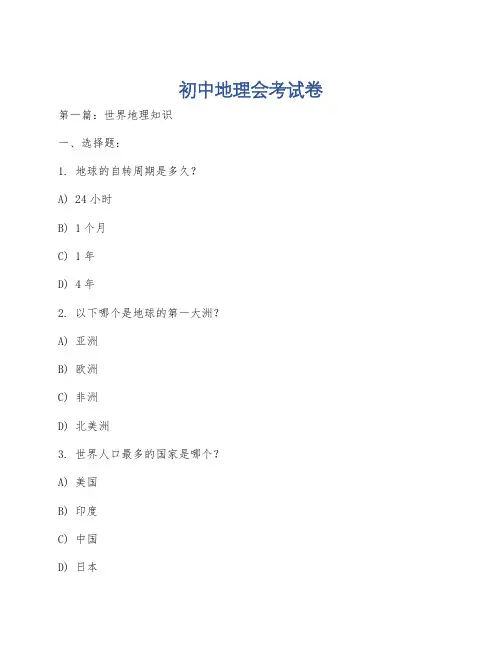 初中地理会考试卷