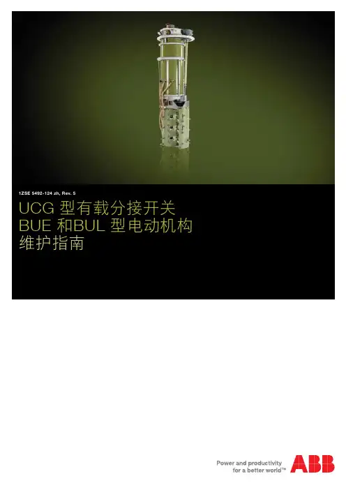 ABB-UCGRN调压机构说明书