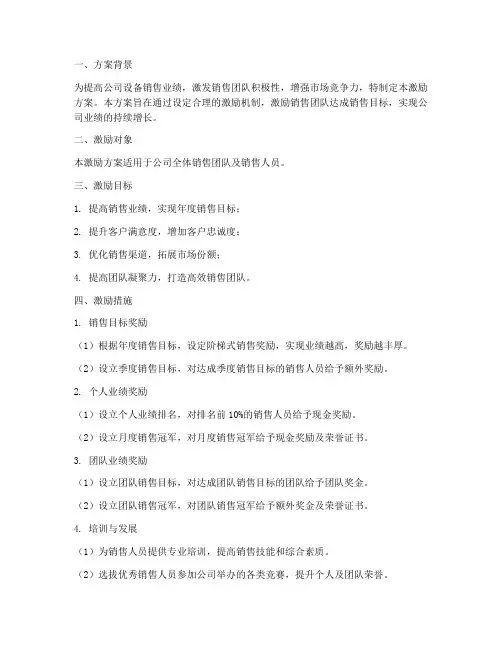 设备销售激励方案模板