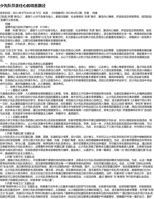 少先队员责任心的培养路径