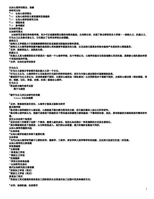 认知心理学重点笔记