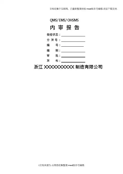 最新版三体系全套内审记录