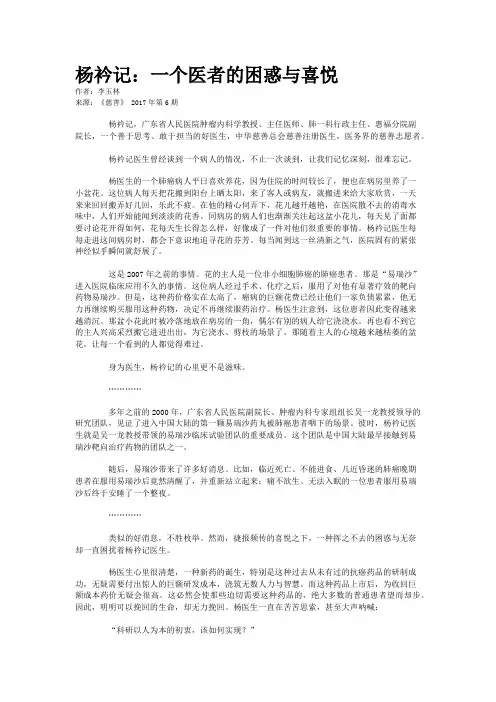 杨衿记：一个医者的困惑与喜悦