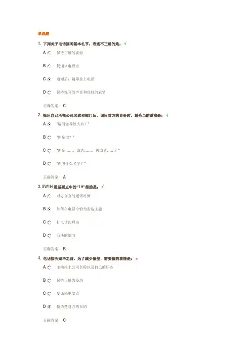 时代光华电话礼仪答案