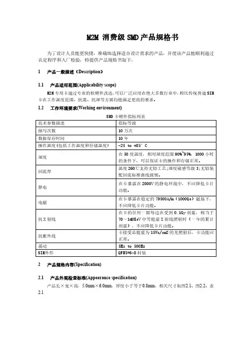 电信M2M—SMD产品规格书V1.0(华虹)