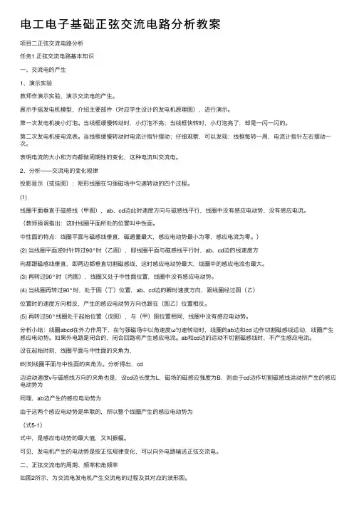 电工电子基础正弦交流电路分析教案