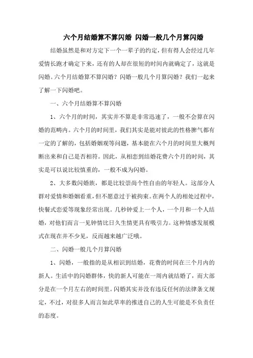 六个月结婚算不算闪婚 闪婚一般几个月算闪婚