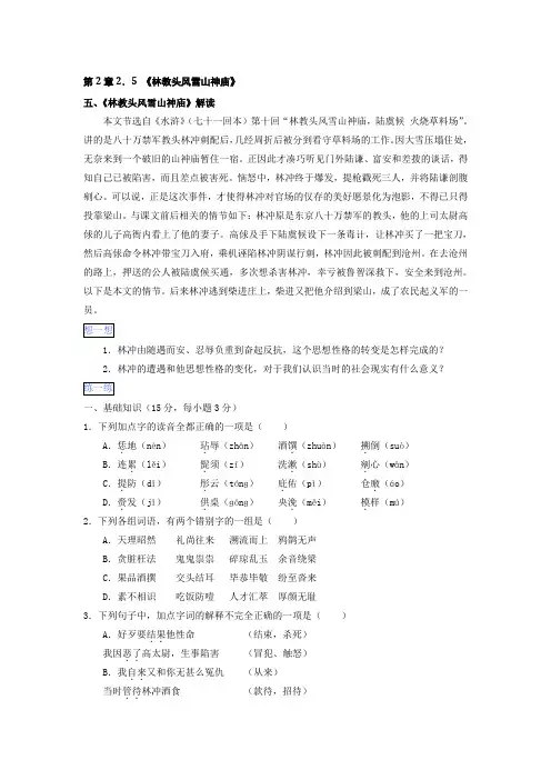 高一语文通用版 第2章2.5《林教头风雪山神庙》 Word版含解析 (2).doc