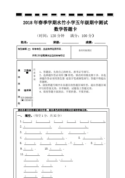 2018春数学答题卡