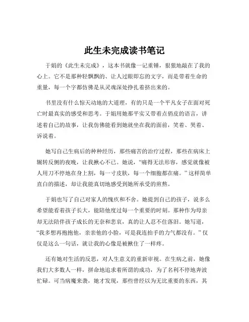 此生未完成读书笔记