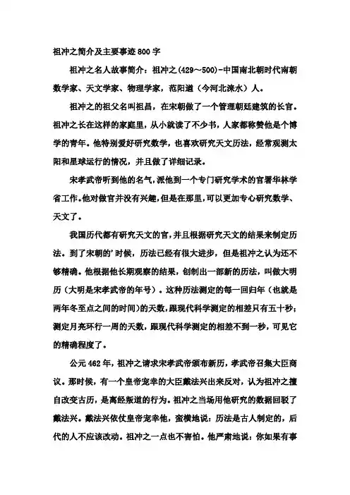 祖冲之简介及主要事迹800字