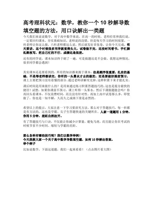 高考理科状元数学,教你一个10秒解导数填空题的方法,用口诀解出一类题 