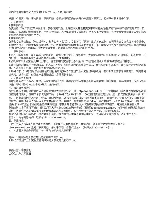 陕西师范大学教务处人员招聘2名科员公告6月19日前报名