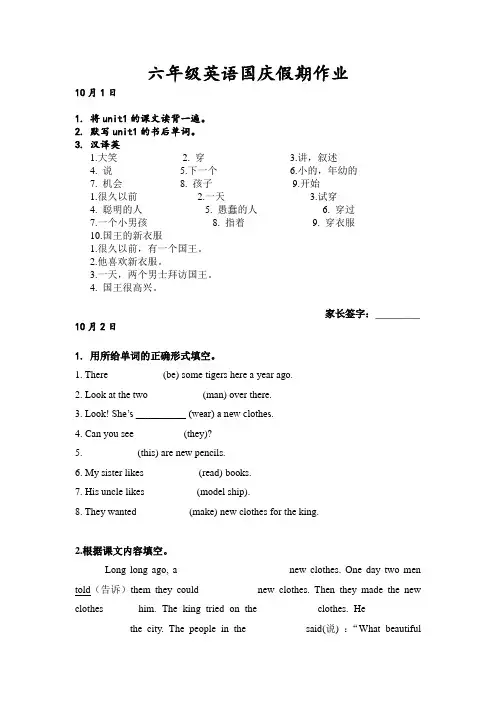 六年级英语国庆8天假期作业