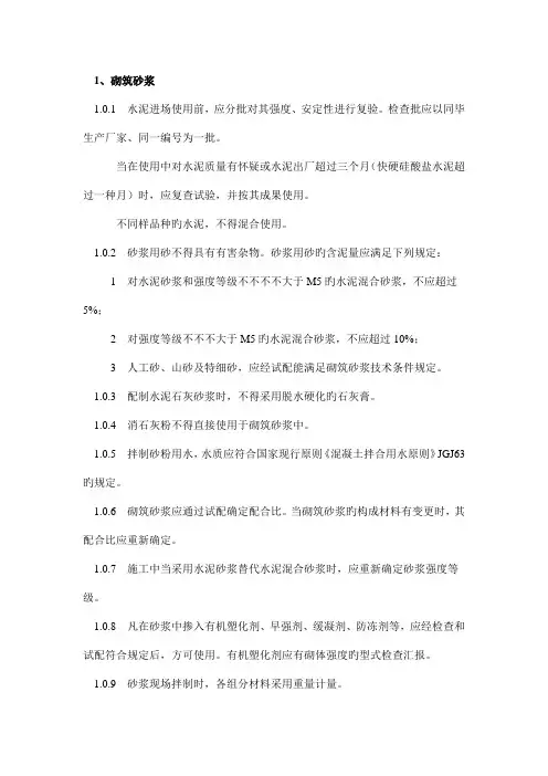 砌体工程质量控制要点