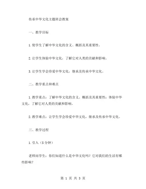 传承中华文化主题班会教案