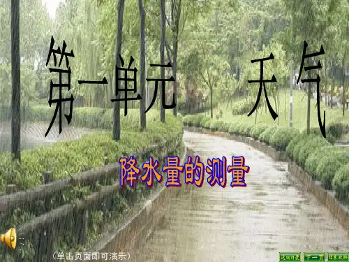 降水量的测量