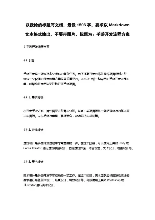手游开发流程方案