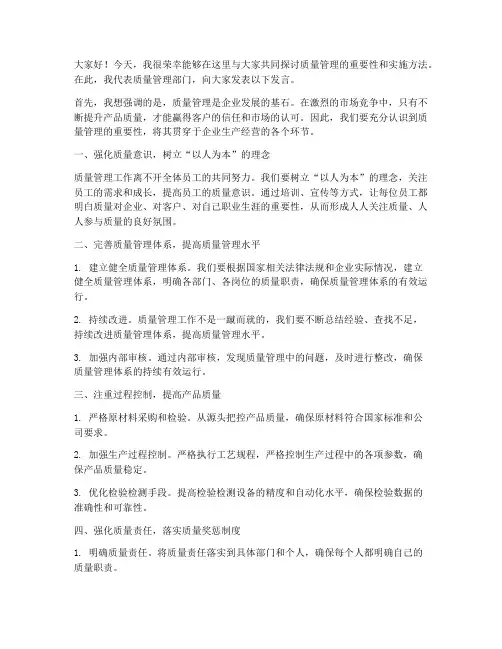 质量管理_领导发言稿